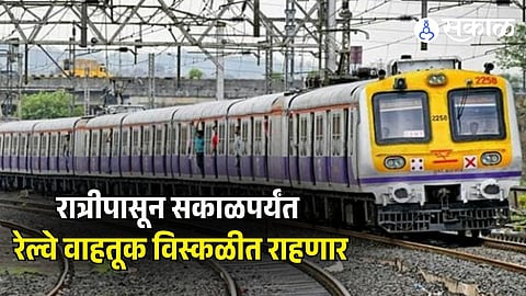 Central Railway Megablock