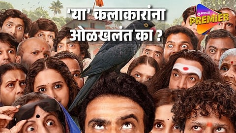 Tumbadchi Manjula Cast Reveal