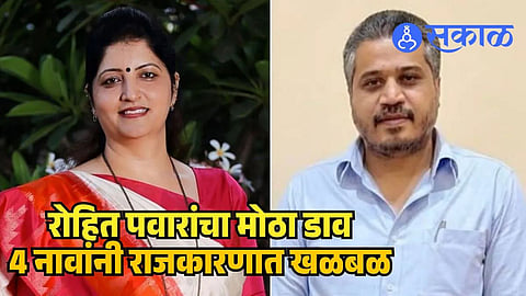 Rohit Pawar women commission chairperson names