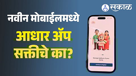 Government Proposal for Aadhaar App Preload on Smartphones samsung apple company oppose