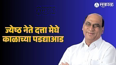 Veteran Maharashtra politician Datta Meghe, known for his contributions to Vidarbha’s political, educational, and healthcare sectors, passes away at 89.