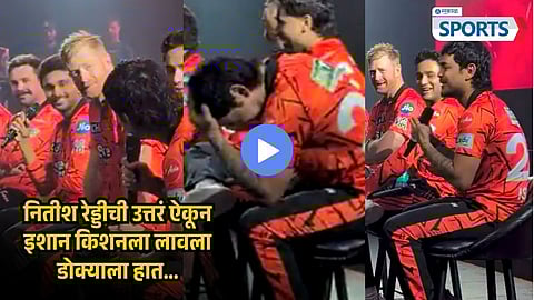 Ishan Kishan - Nitish Kumar Reddy Viral Video