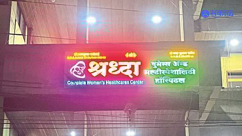 Kolhapur Illegal Gender Test