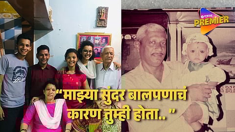 Marathi Actress Emotional Post In Memory Of Her Grandfather