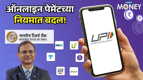 Big Change in Digital Payments! RBI Makes This Mandatory for All Transactions