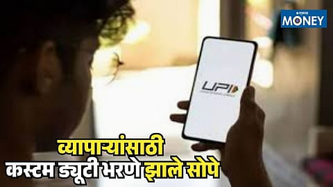 Digital payment customs duty