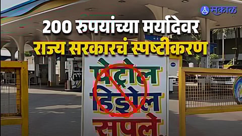 Maharashtra Fuel Update No Shortage Confirmed Dealers Ask Public to Stay Calm