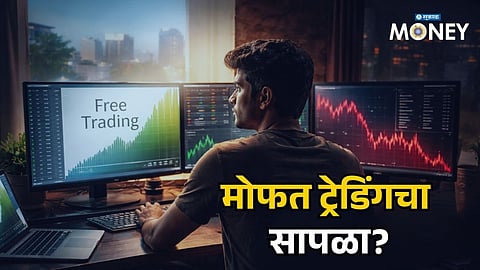 Zero Brokerage or Hidden Trap? The Truth Behind ‘Free Trading’ Platforms