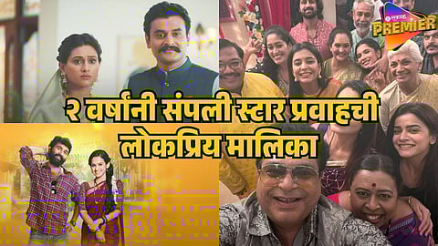 star pravah SERIAL OFF AIR