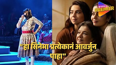 Marathi Actor Praised Recently Released Movie Tighee