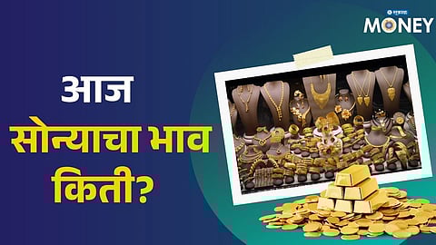 Gold and Silver Rate Today