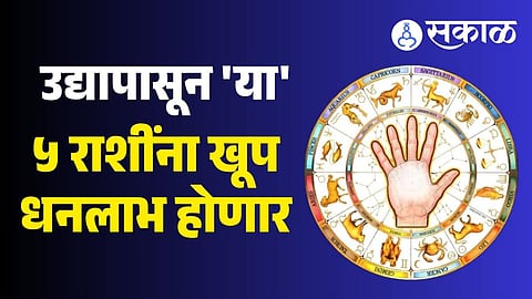 Marathi Horoscope 29 March 2026