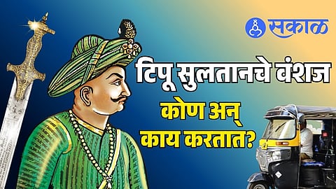 Glorious Legacy and Tragic Fall of Tipu Sultan's Family Current Status of Tipu Sultan's Descendants