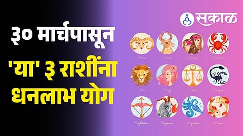 marathi horoscope 30 march lucky zodiac