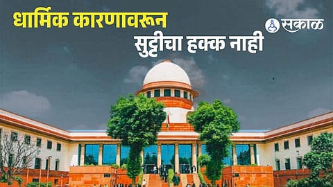 Supreme Court Rules Religious Freedom Does Not Guarantee Public Holiday Rights