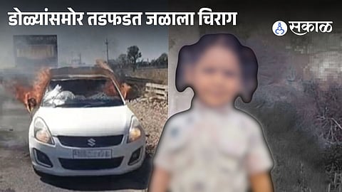 Locked Car Turns Death Trap: 3-Year-Old Boy Dies in Indore Fire Tragedy