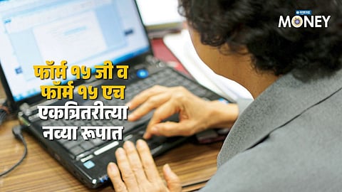 Simplified Taxation: Introduction of Form 121 Replacing 15G and 15H