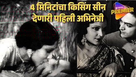 Bollywood Actress Who Did First Kissing Scene In Movie