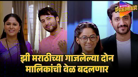 zee marathi serial timing change