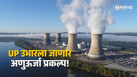NTPC Plans Atomic Power Stations in UP, Site Survey Underway