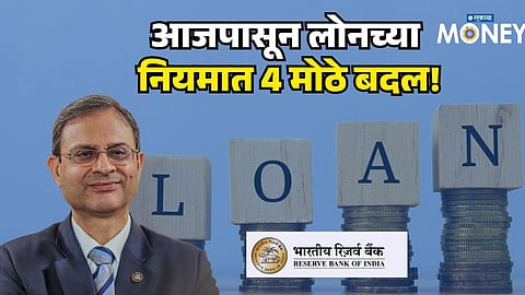 RBI Loan Rules April 1 2026