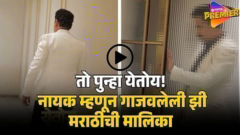 ACTOR COMEBACK IN ZEE MARATHI SERIAL