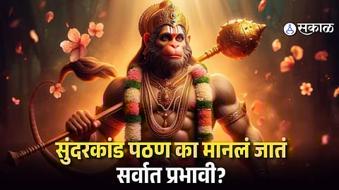 Why Sundarkand Paath on Hanuman Jayanti is Considered Most Powerful