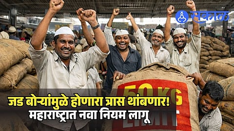 Apmc 50kg Bag Limit Mathadi Workers