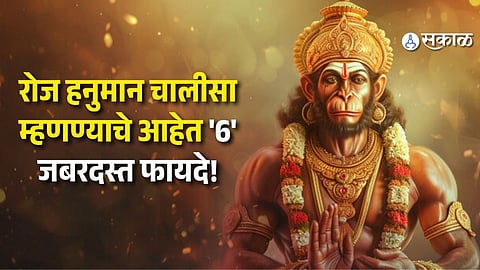 Hanuman Chalisa Rules & Benefits: Avoid These Mistakes for Maximum Blessings