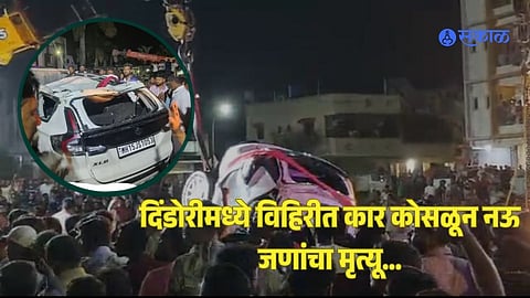 Nashik Dindori Car Accident 9 death
