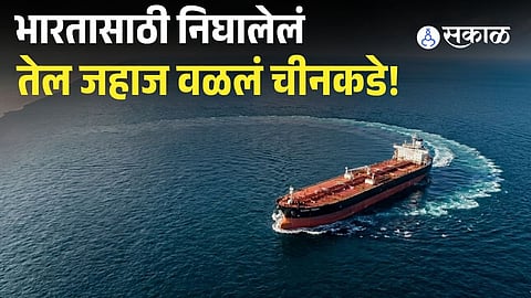 Iran Oil Tanker Takes Sudden U-Turn, Diverts from India to China