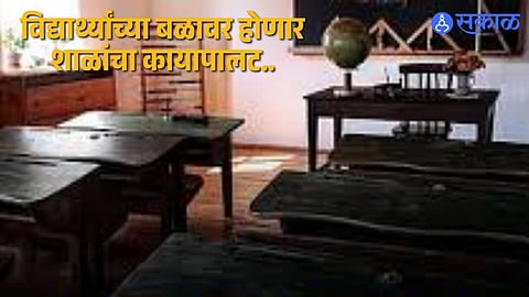 Schools to Get New Boost as Government Promotes Alumni-Led Transformation