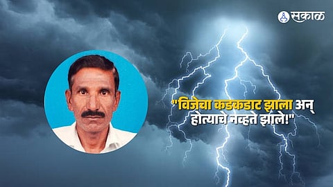 Tragedy in Karad: Farmer Struck by Lightning Dead at Bholewadi