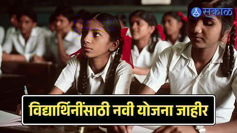 Girls Student Scholarship Scheme