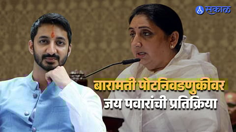 Jay Pawar Reacts to Baramati Election Buzz