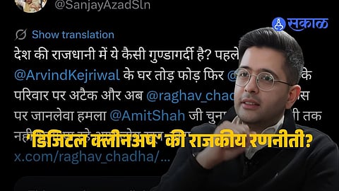 AAP leader Raghav Chadha faces allegations from Saurabh Bhardwaj over deletion of past social media posts criticizing PM Narendra Modi and BJP, sparking internal party controversy.