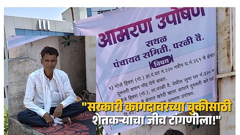 Silent Protest: Farmer Nivruti Nirmal Continues Hunger Strike Over Land Record Error