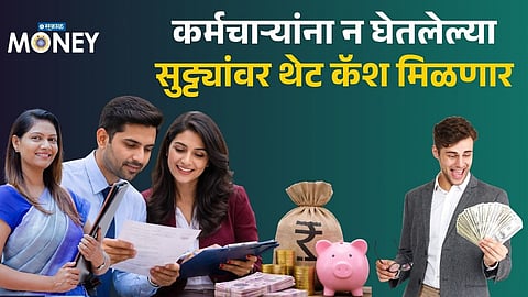 New Labour Law - Unused Leaves Turn Into Cash – Big Win for Employees