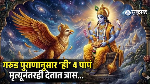 Avoid these 4 sins to have peaceful soul after death according to Garuda Purana