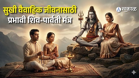 How “Om Gauri Shankaraya Namah” Can Improve Love, Trust & Stability in Marriage