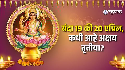 Akshaya Tritiya 2026