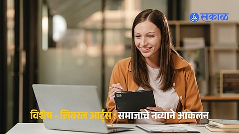 डिग्री तर मिळेल, पण 'जाणीव' कशी येणार? राष्ट्रीय शिक्षण धोरणातील 'लिबरल आर्ट्स'चे महत्त्व आणि भविष्यातील जबाबदार नागरिक.