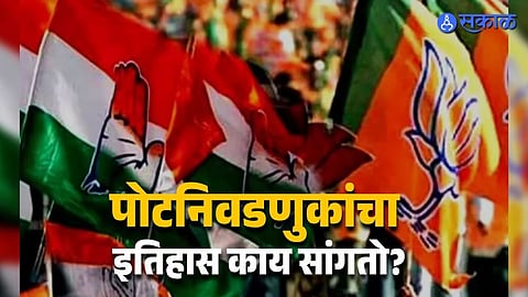 Baramati Rahuri By Election