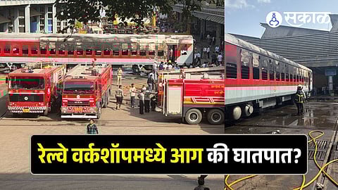 Matunga railway Workshop fire