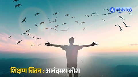 'आनंदमय कोश' - बाह्य सुखाच्या पलीकडचा शाश्वत शोध; डॉ. मिलिंद नाईक यांचे व्यक्तिमत्त्व विकासावर अभ्यासपूर्ण भाष्य