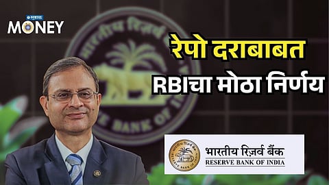 RBI Repo Rate Decision Out! What It Means for Your EMI, Loans & FD Returns