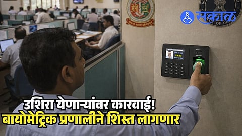 Delhi biometric attendance mandatory