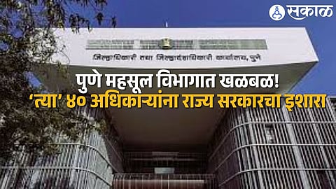 Officials at Pune Revenue Department amid growing tension after government issues transfer warning to 40 officers.