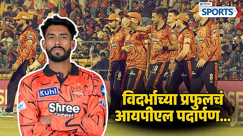 Praful Hinge | Sunrisers Hydrabad