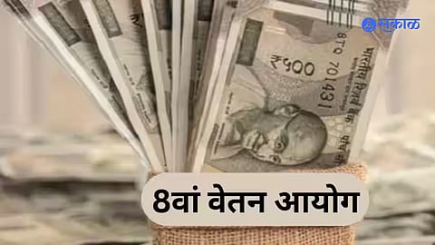 8th Pay Commission Salary Hike news